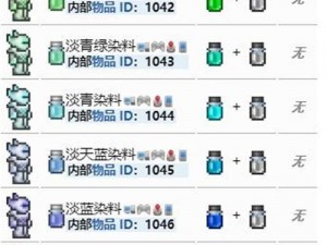 泰拉瑞亚游戏中五光十色染料的获取攻略与指南：探索染料来源与合成之道