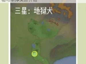 符文工厂5五星通缉魔物攻略：魔物位置揭秘与丰厚奖励介绍