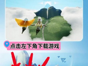 国服Sky光遇预约上线盛启，抢先下载预约开启中文IOS版体验之旅