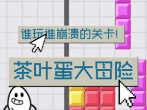 抖音茶叶蛋大冒险第123关攻略：无剪发之忧的通关秘诀