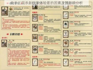 关于三国杀新玩家体验差的因素及其影响分析