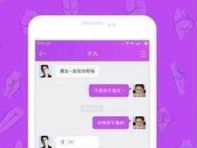 男女污污 app——让你体验不一样的社交互动