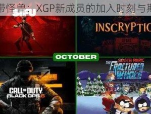 磁带怪兽：XGP新成员的加入时刻与期待