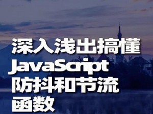 JavaScript 深入浅出：带你探索编程世界的奇妙之旅