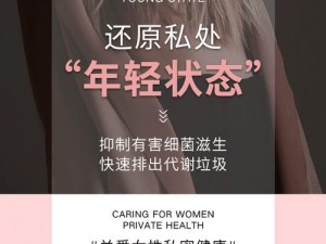 mm 禁处：有效解决私密肌肤困扰的高端护理产品