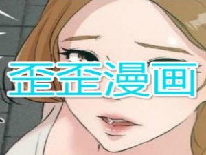 歪歪漫画分类首页——一款提供各种类型漫画的在线阅读平台