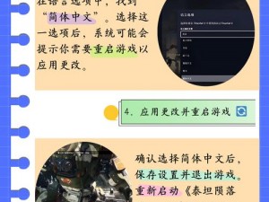 泰坦二游戏界面中文设置教程：轻松切换语言，体验游戏新境界