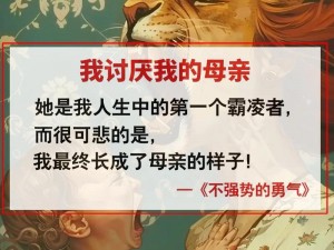 上母亲为什么不会拒绝【为什么母亲总是不会拒绝？】