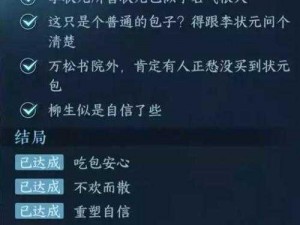 逆水寒手游状元之包图文攻略：人间任务状元成就全解析