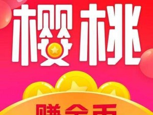 樱桃视频旧网站 APP 免费下载，你懂的