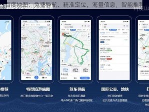 百度地图：免费导航，精准定位，海量信息，智能推荐