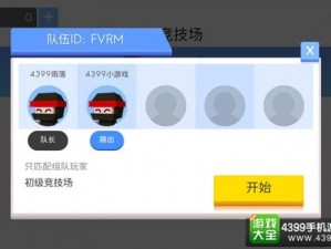 IOS平台下弓箭手大作战的组队策略与实战指南