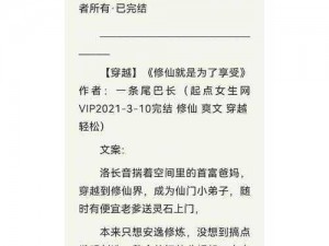 以仙之名揭秘仙术攻略：掌握修炼秘法，探寻成仙之路的捷径与心得分享