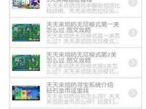 《天天来塔防：探针获取攻略及使用技巧解析》