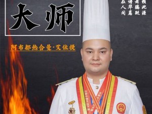 厨师阿德电视台主持-厨师阿德能否成功跨界成为电视台主持？