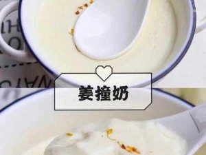 姜汁撞奶 PO 阿司匹林——驱寒暖胃的健康甜品