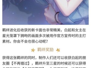 恋与制作人千钧一发与星空之吻羁绊对比：哪个羁绊更值得升级？千钧一发与星空之吻的差异解析