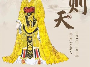 武则天时代的辉煌篇章：无悔华夏帝国的开创与繁荣武则天执政时代华夏的繁荣与发展成就无悔传奇王朝