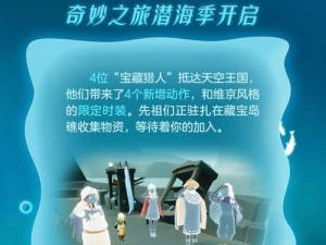 探秘深海奥秘：光遇潜海季全新地图——深海秘境的璀璨启程