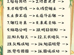 微信成语猜猜看成语接龙第30关答案是什么成语接龙答案大全