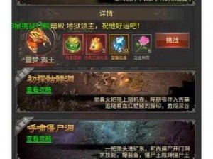 热血传奇手机版精英巨魔挑战攻略：实战打法与技巧解析