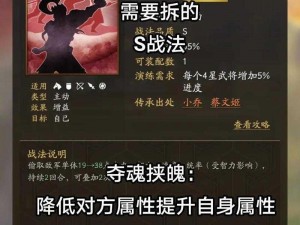 三国志战略版：揭秘S级战法的高效拆解之道，实战解析与攻略指南