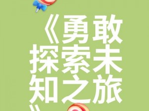 《纪元1800：探索未知之岛——攻略与战略解析》