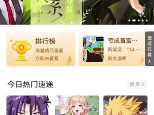 一款提供免费漫画阅读服务的 APP，可在安卓系统上下载使用