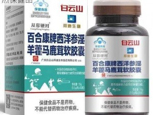 黑人男性增强持久力，女性增强敏感度的天然保健品