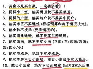 房产销售的秘密 5——揭秘优质房源的挑选技巧