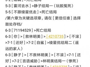 离玥传零下记忆1-2章选择通关攻略全解析：解锁最佳路径与秘密技巧