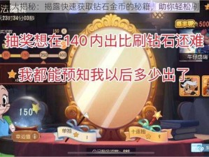 皮卡丘宝藏大揭秘：揭露快速获取钻石金币的秘籍，助你轻松刷钻石刷金币