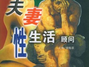 欧美群妇大交换中文字幕：带来全新刺激的两性体验