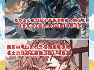 花亦山心之月推理考试最新答案汇总：第8学期第3场解析中心