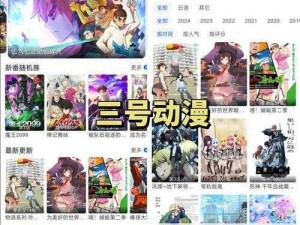 樱花动漫 immone 官方：一款提供海量高清动漫资源的免费在线观看 APP