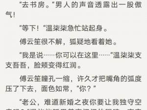 婚礼大乱婬交换高H：极致私密的新婚之夜体验