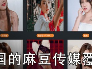 麻豆短视频传媒，一款集短视频分享、互动娱乐为一体的社交软件