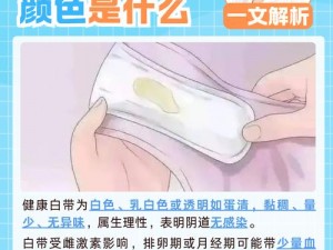 白带滴出来乳白色，女性健康专家推荐的私密护理产品