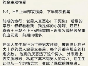 被调教成禁脔的少年H小说—被调教成禁脔的少年：屈辱与快感交织的 H 小说