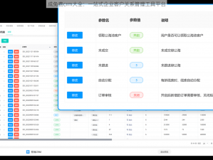 成免费crm大全：一站式企业客户关系管理工具平台