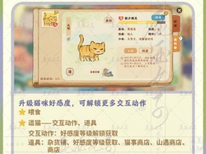 《桃源深处喵客小筑：探索养猫之乐》