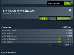 命运2在Steam上的详细售价及最新价格介绍