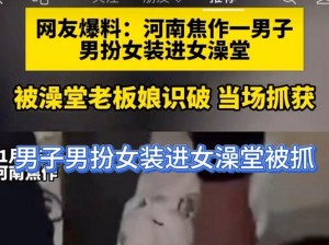 女子在洗浴店被邻床男子骚扰—女子在洗浴店被邻床男子骚扰，求助无门，该如何是好？