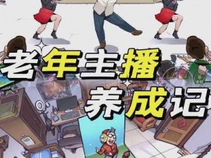 关于退休模拟器五千万大V的需求一览：精致养老规划与精彩晚年生活设定全新标准指南