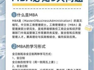 国精产品一品二品国MBA、国精产品一品二品国 MBA：揭秘神秘的商业精英养成之路