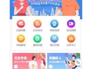 线上男男交友 APP，让你随时随地找到志同道合的朋友