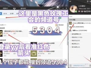 lol 网三开黑 yy 频道，专业游戏开黑语音平台