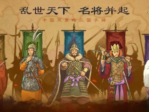 大主公招募武将全面解析：招募流程揭秘与实战策略探讨