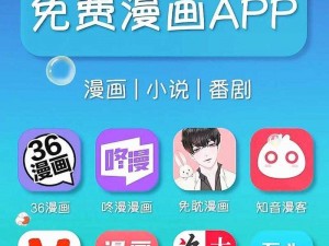 一款提供免费漫画的在线阅读 APP，拥有丰富的漫画资源，涵盖各种类型和题材