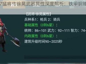 三国无双7猛将传徐晃武器属性深度解析：铁甲钢锤下的英勇征战